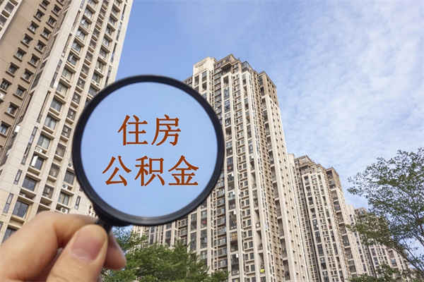 温州房贷逾期可以取公积金吗（房贷逾期不能提公积金）