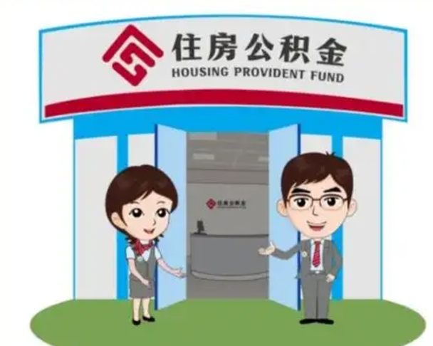 温州房子全款能取公积金吗（全款买房可以取公积金）